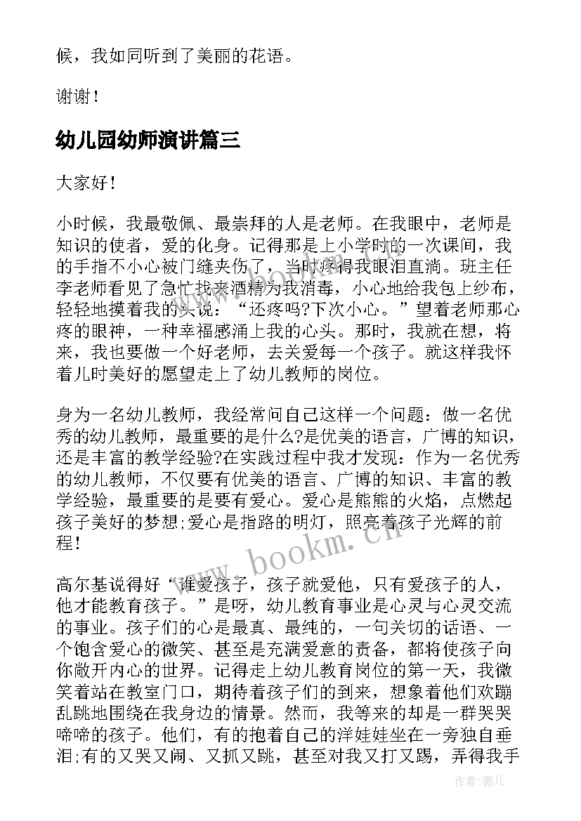 最新幼儿园幼师演讲 幼儿老师元旦演讲稿(汇总6篇)