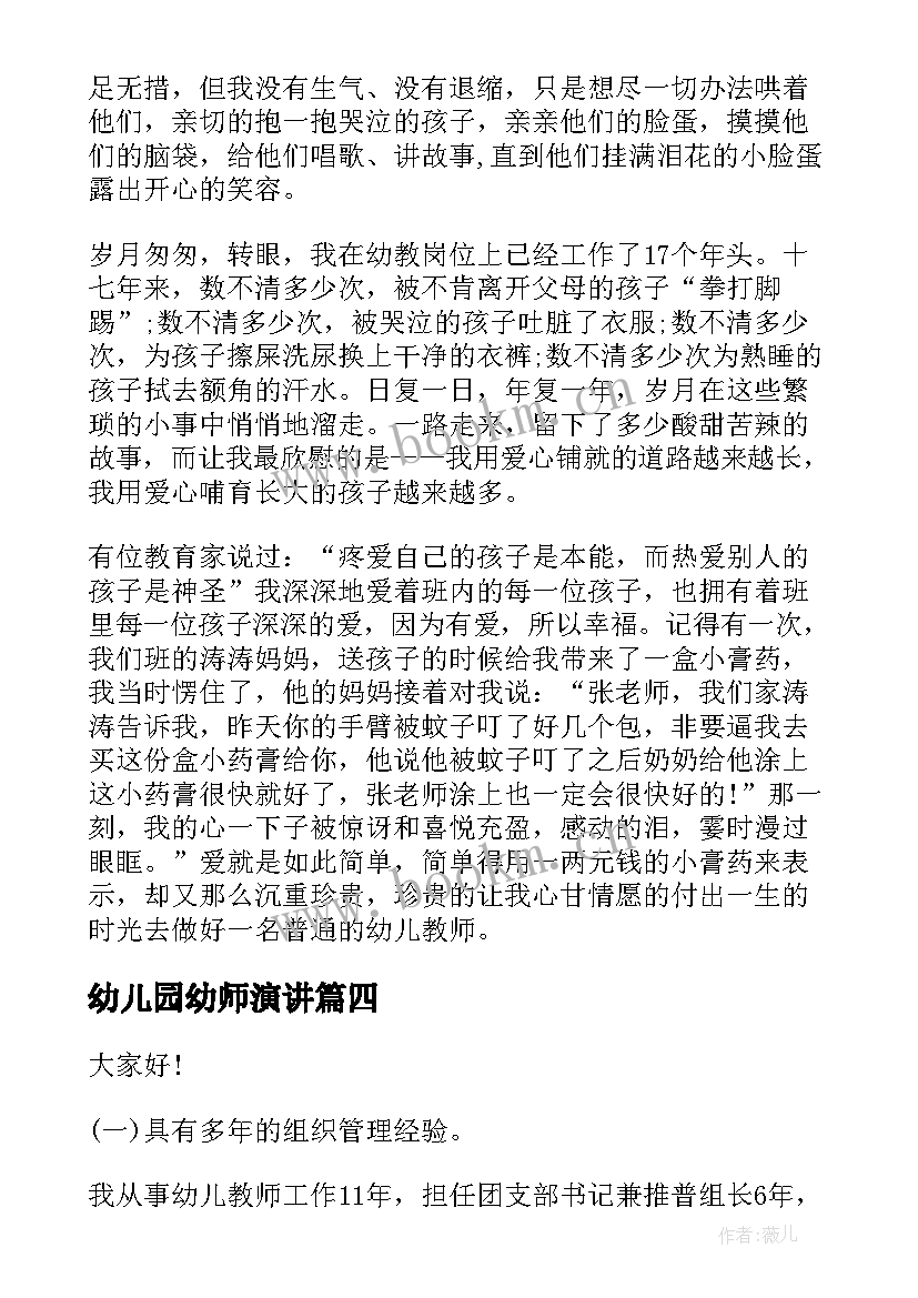 最新幼儿园幼师演讲 幼儿老师元旦演讲稿(汇总6篇)