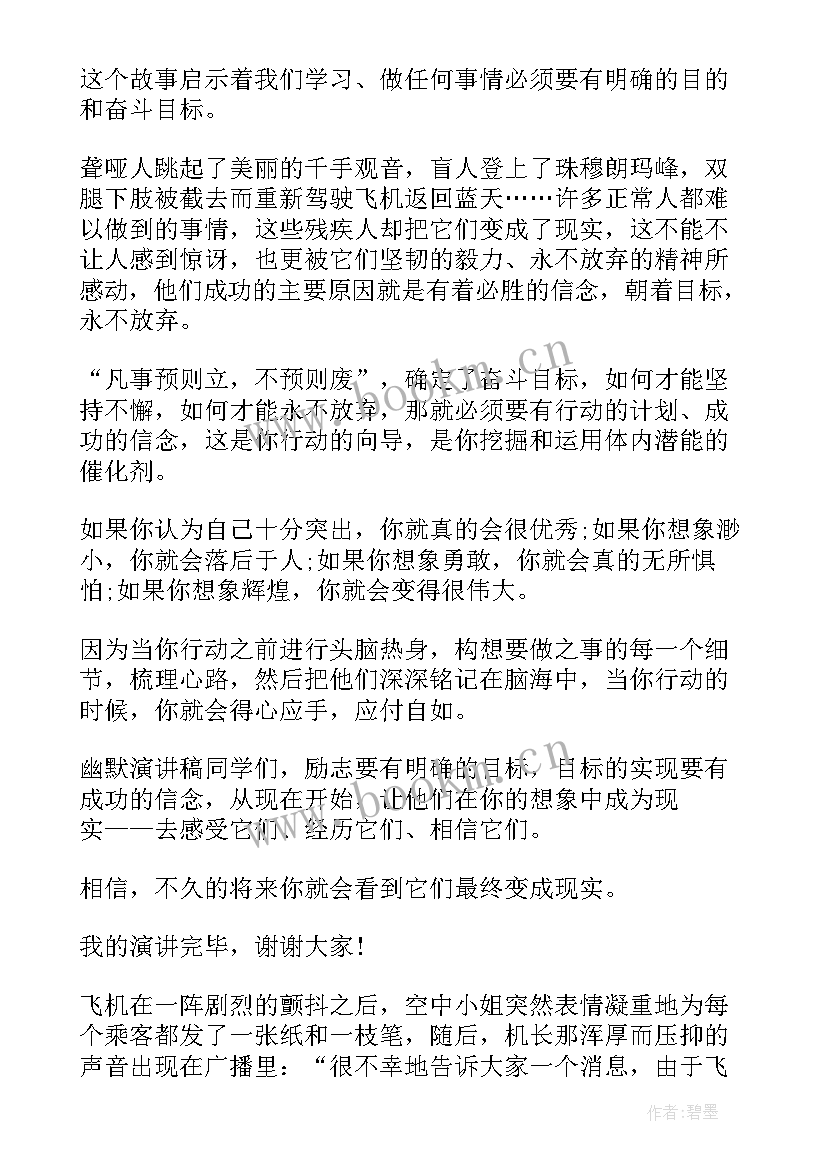 坚持的演讲稿幽默(模板10篇)