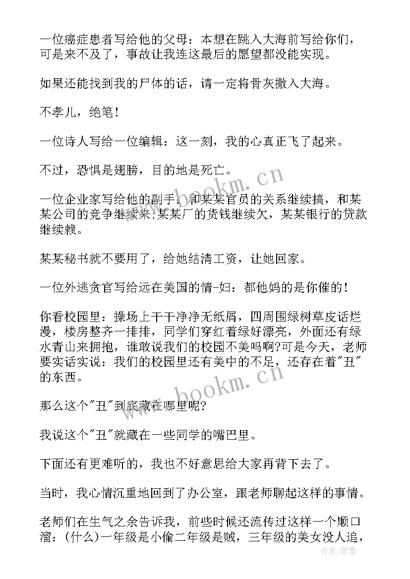 坚持的演讲稿幽默(模板10篇)