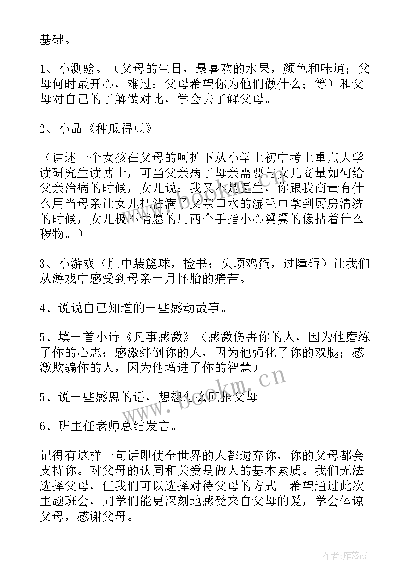 小学生五防教育方案(精选6篇)