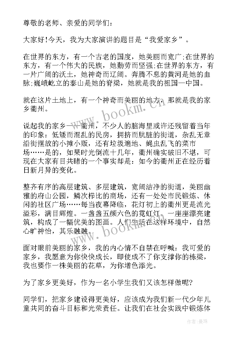 家乡的美景演讲稿 爱家乡演讲稿(汇总10篇)