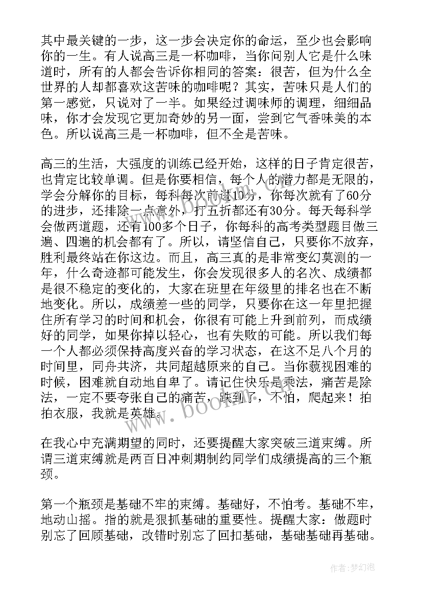 百日冲刺演讲稿 高三冲刺演讲稿(通用5篇)