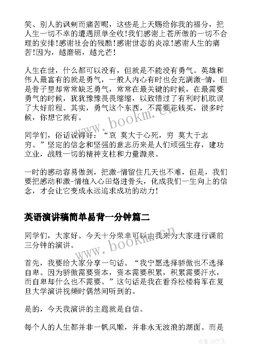 2023年英语演讲稿简单易背一分钟(大全7篇)