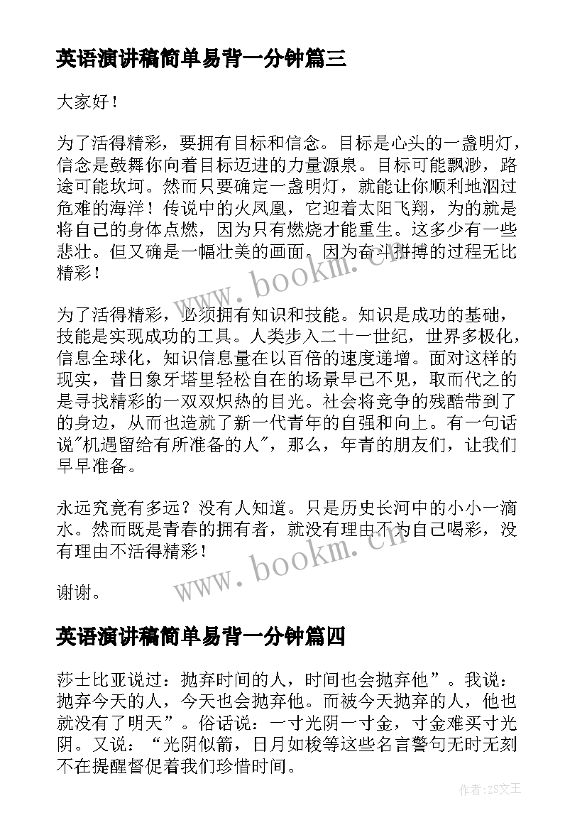 2023年英语演讲稿简单易背一分钟(大全7篇)