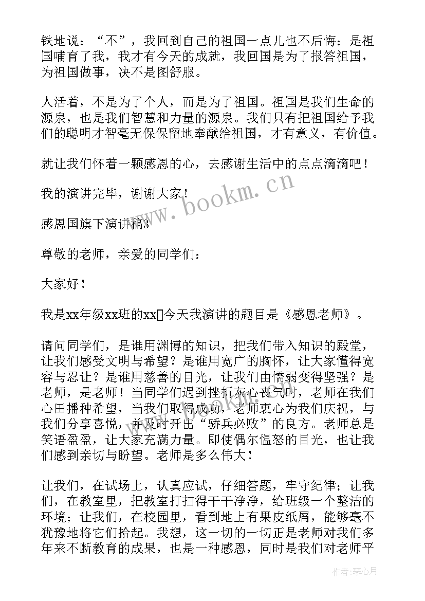 最新祖国演讲稿励志壁纸 励志报效祖国演讲稿(汇总5篇)