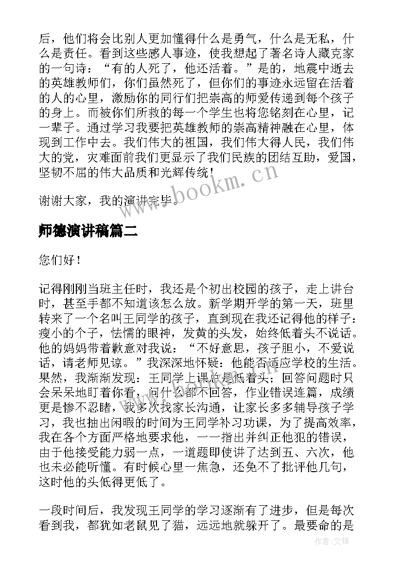 最新师德演讲稿(通用10篇)