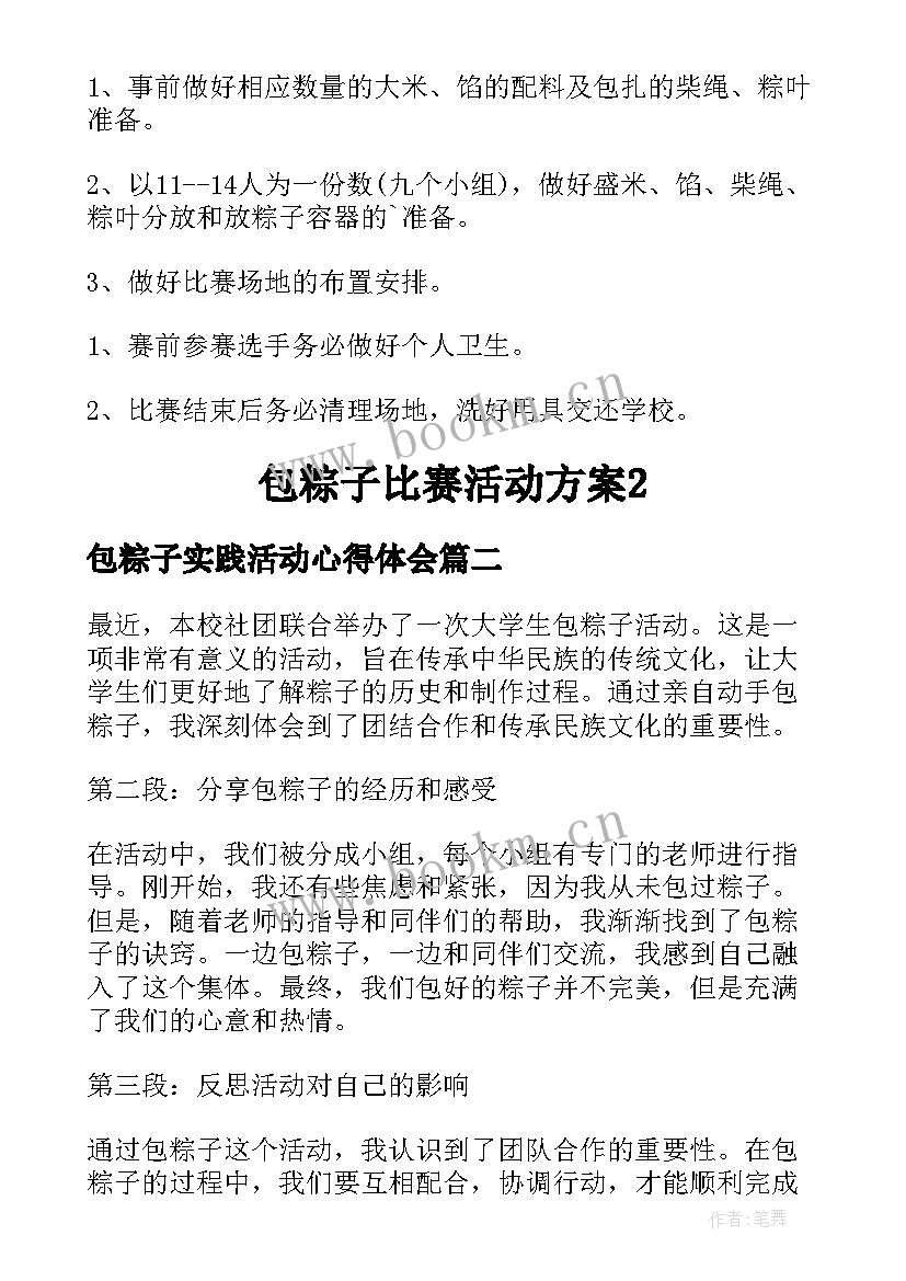 包粽子实践活动心得体会(实用7篇)