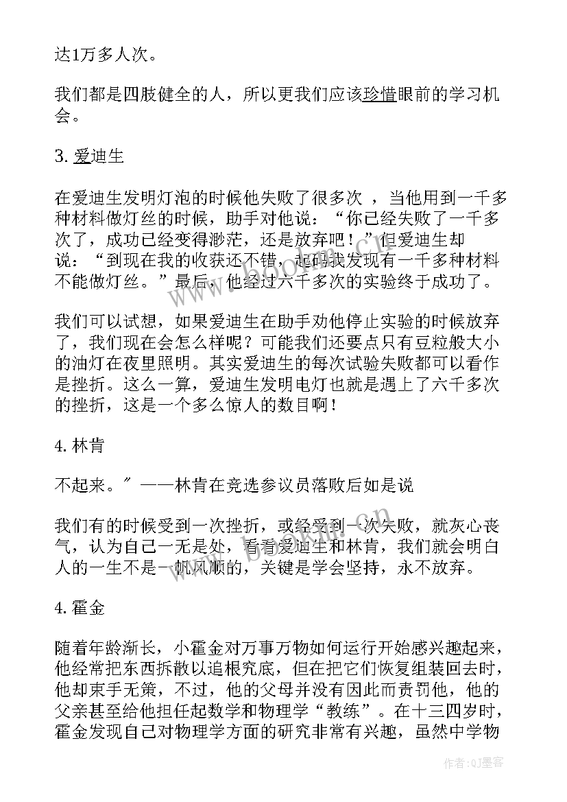 最新名家演讲稿(实用8篇)