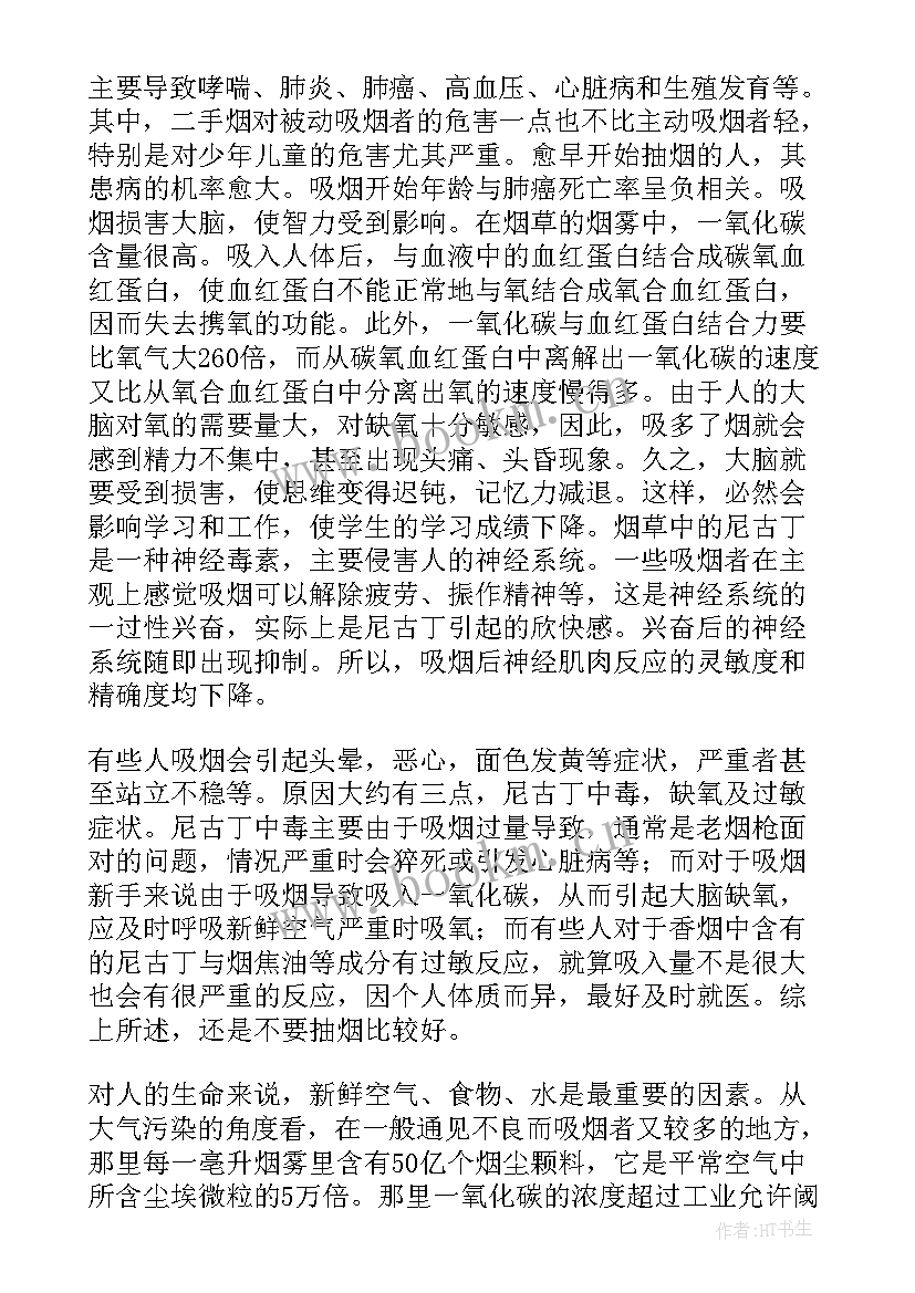 学校禁止吸烟演讲稿(模板5篇)