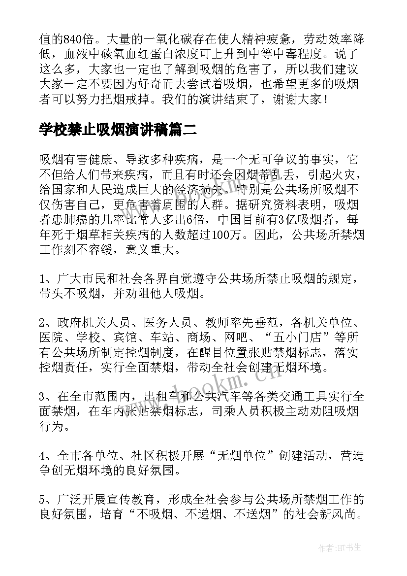 学校禁止吸烟演讲稿(模板5篇)