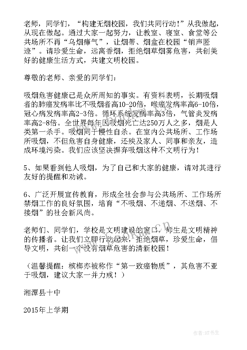 学校禁止吸烟演讲稿(模板5篇)