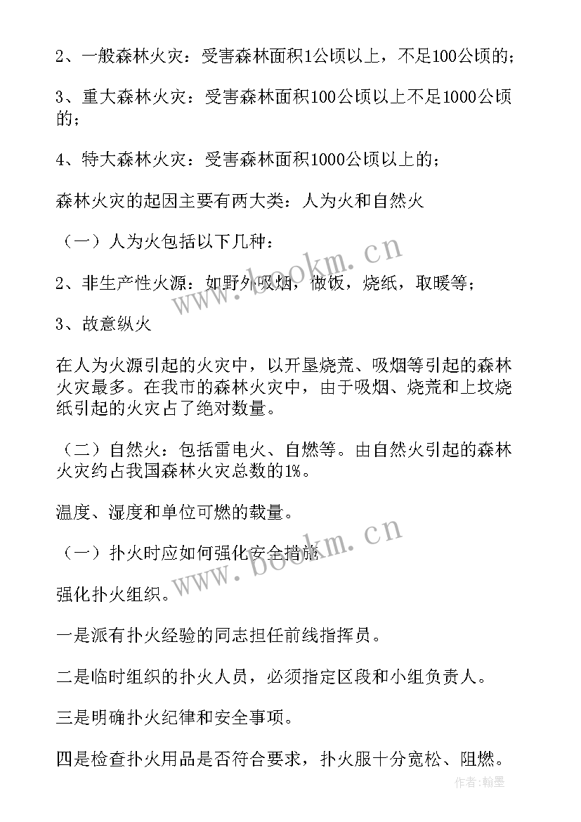 最新小熊的森林读后感(实用10篇)