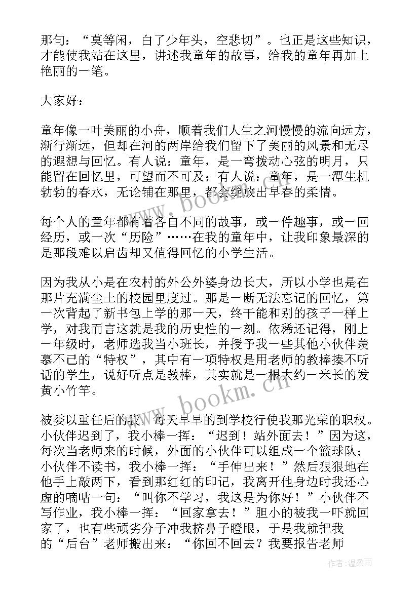 最新说李白演讲稿 童年趣事演讲稿(实用6篇)