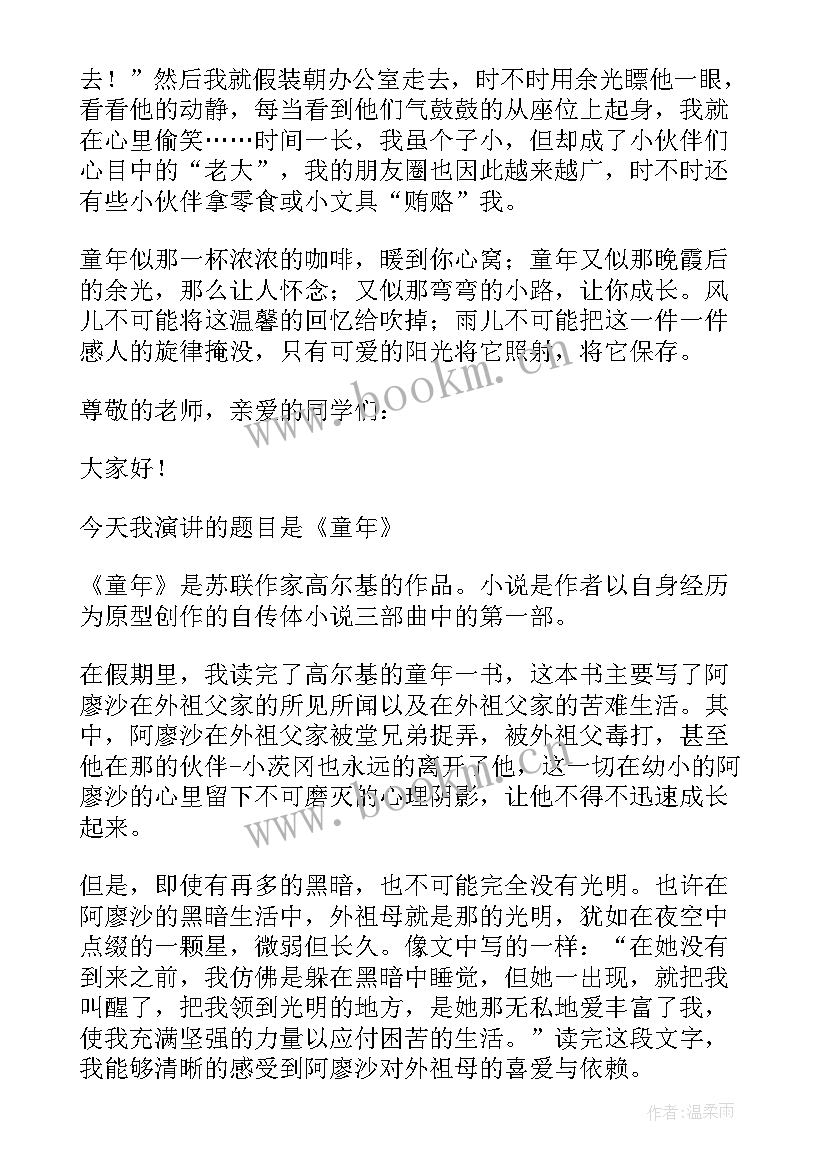 最新说李白演讲稿 童年趣事演讲稿(实用6篇)