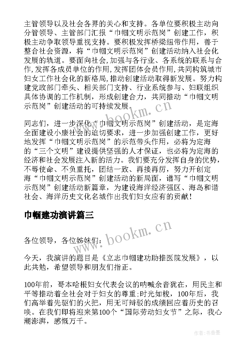 最新巾帼建功演讲(优质6篇)