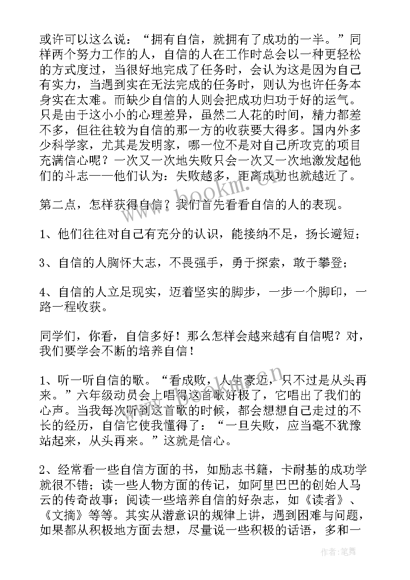 2023年自信的演讲者(实用9篇)