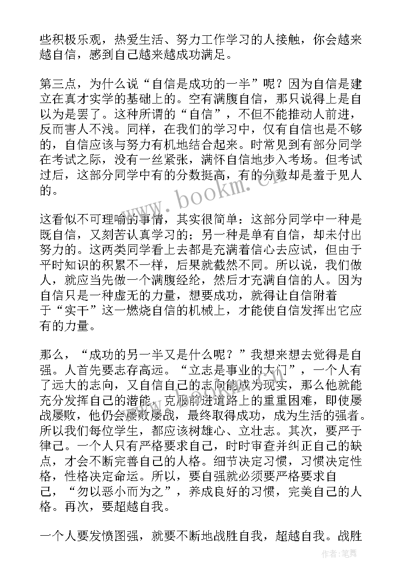 2023年自信的演讲者(实用9篇)