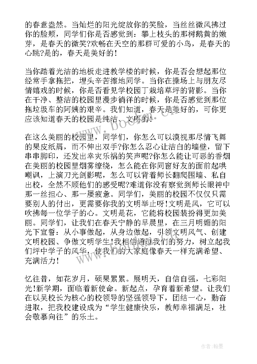 最新春天到来演讲稿(汇总5篇)