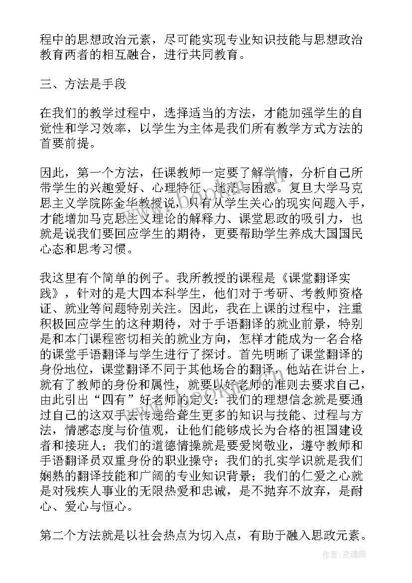 最新有机化学课程思政心得体会(精选5篇)