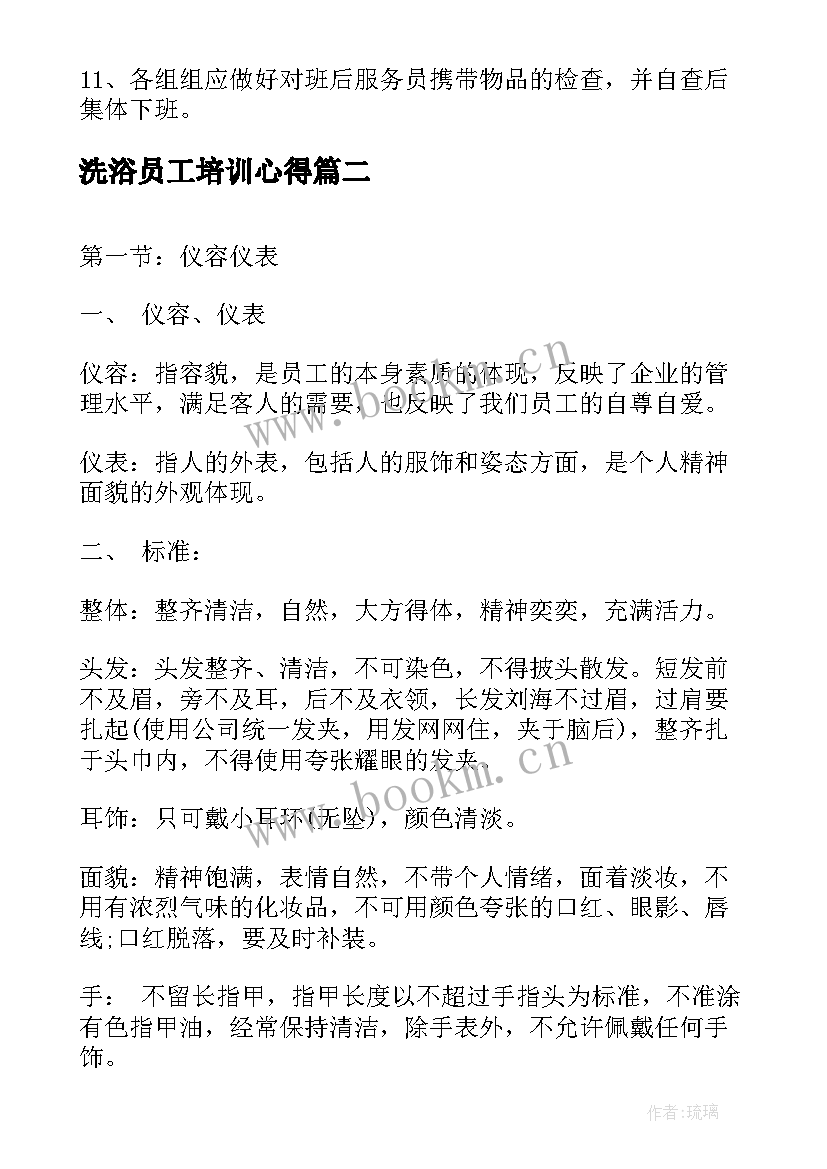 2023年洗浴员工培训心得(优秀5篇)