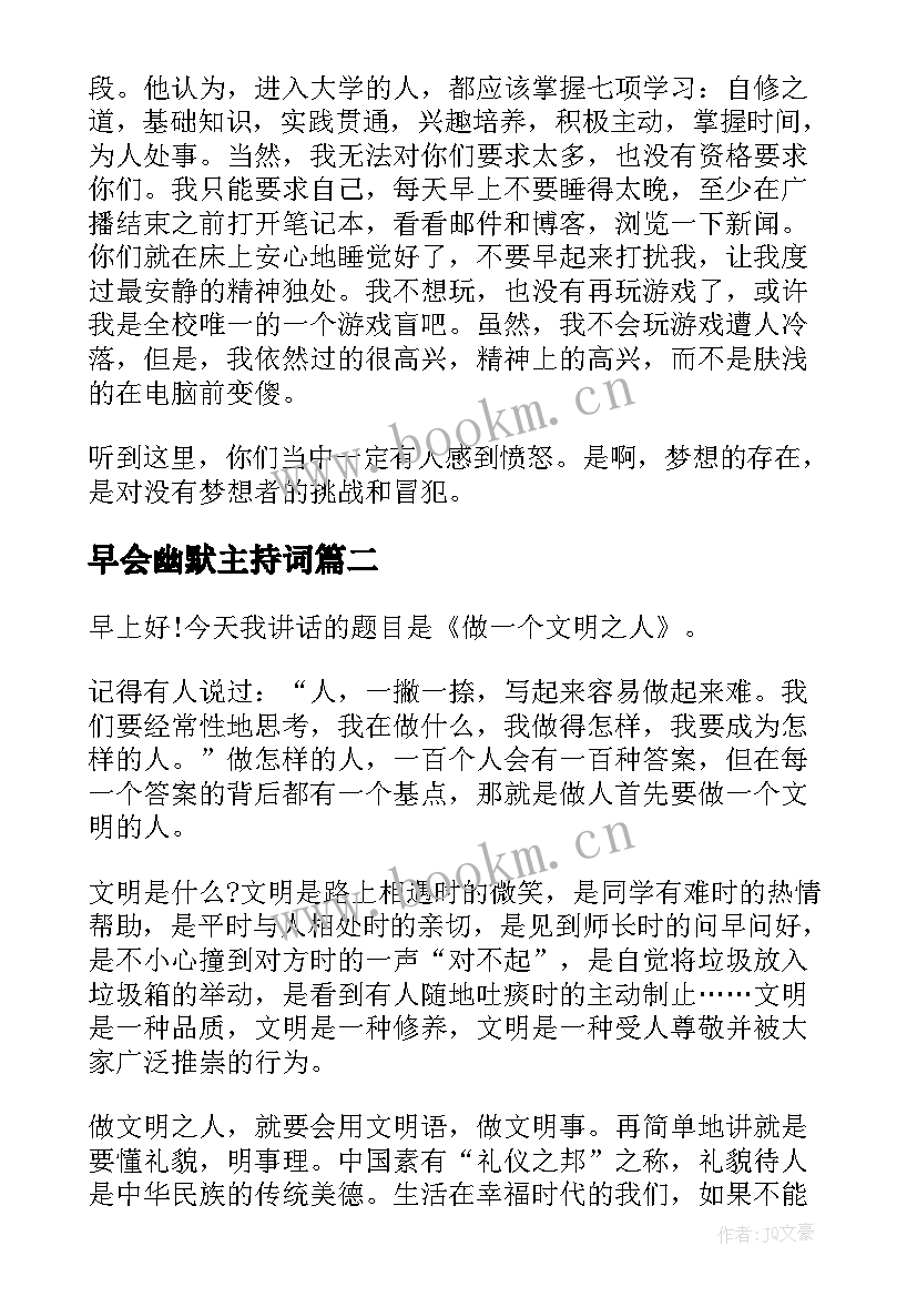 最新早会幽默主持词 励志幽默演讲稿(优质6篇)