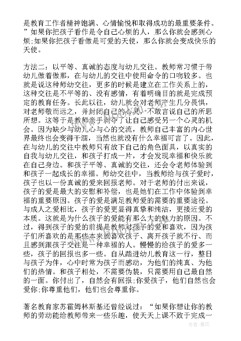 2023年幸福路观看心得 幸福感演讲稿(大全6篇)