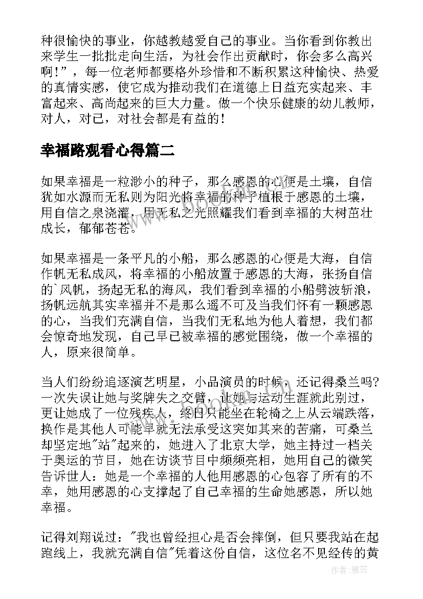 2023年幸福路观看心得 幸福感演讲稿(大全6篇)