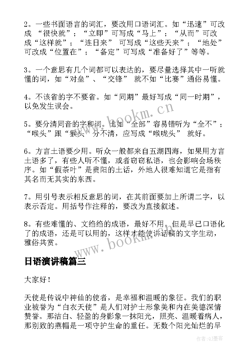 2023年日语演讲稿 新冠肺炎疫情演讲稿(通用5篇)