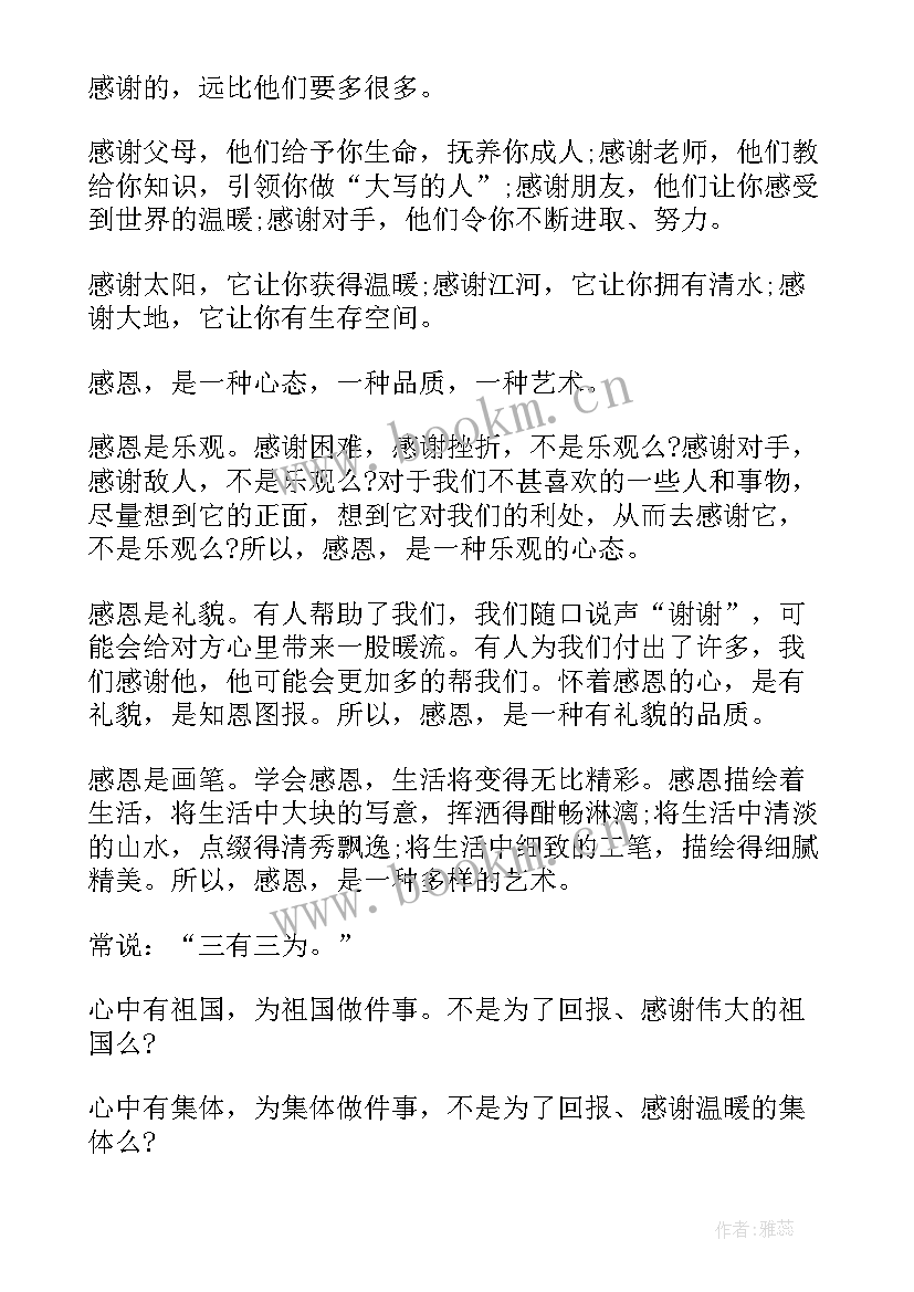 最新感恩演讲稿子 感恩节感恩演讲稿(模板5篇)