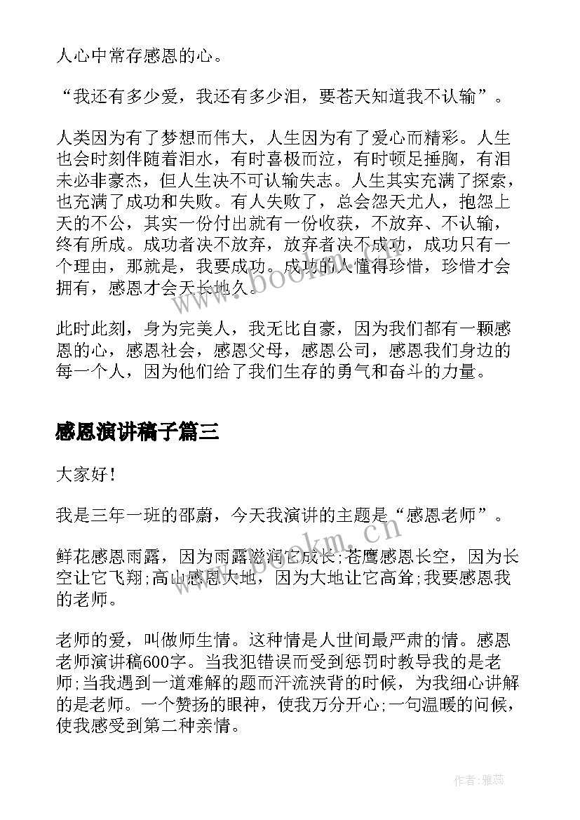 最新感恩演讲稿子 感恩节感恩演讲稿(模板5篇)