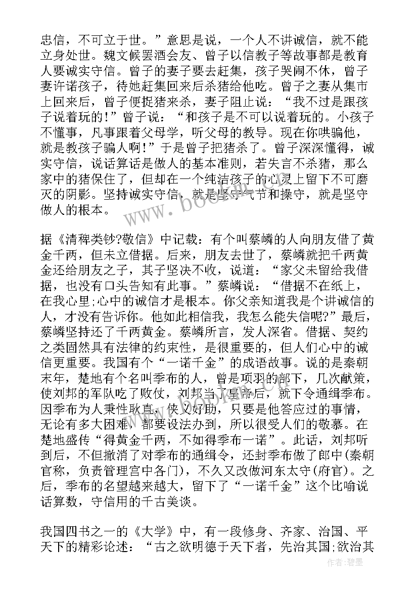 2023年农民诚信演讲稿 诚信演讲稿讲诚信演讲稿(通用5篇)