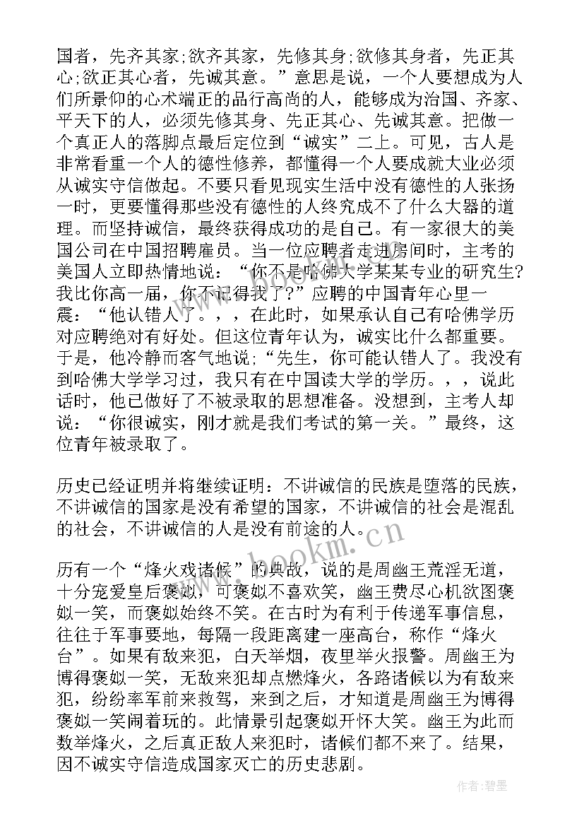 2023年农民诚信演讲稿 诚信演讲稿讲诚信演讲稿(通用5篇)