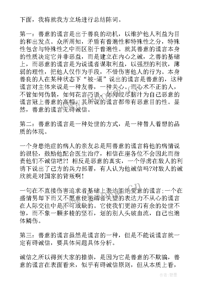 2023年农民诚信演讲稿 诚信演讲稿讲诚信演讲稿(通用5篇)