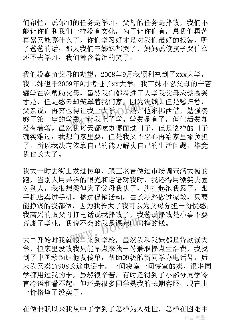 2023年勤工俭学的演讲稿 校内勤工俭学的申请书(模板5篇)