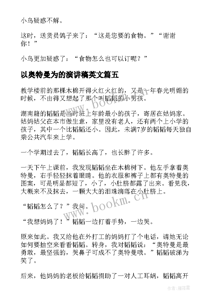 2023年以奥特曼为的演讲稿英文 搞笑奥特曼优选(通用9篇)