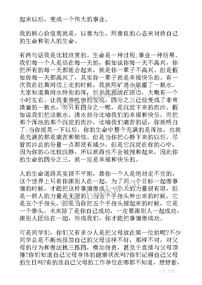 芭芭拉演讲稿翻译(优质5篇)