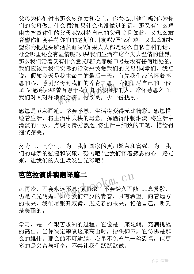 芭芭拉演讲稿翻译(优质5篇)