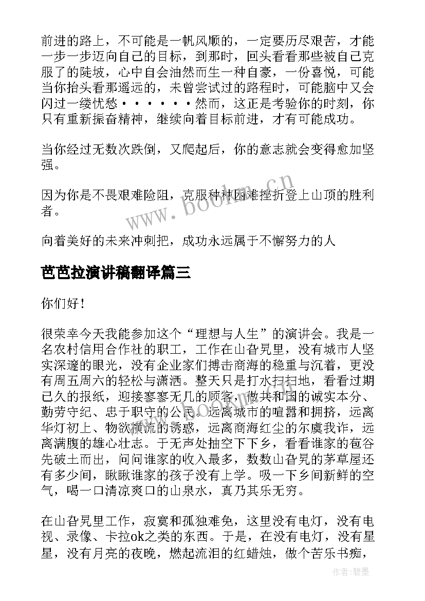 芭芭拉演讲稿翻译(优质5篇)