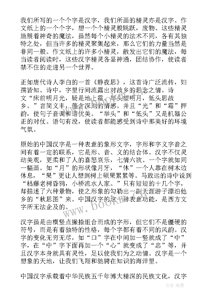 2023年谐音汉字演讲稿(实用5篇)