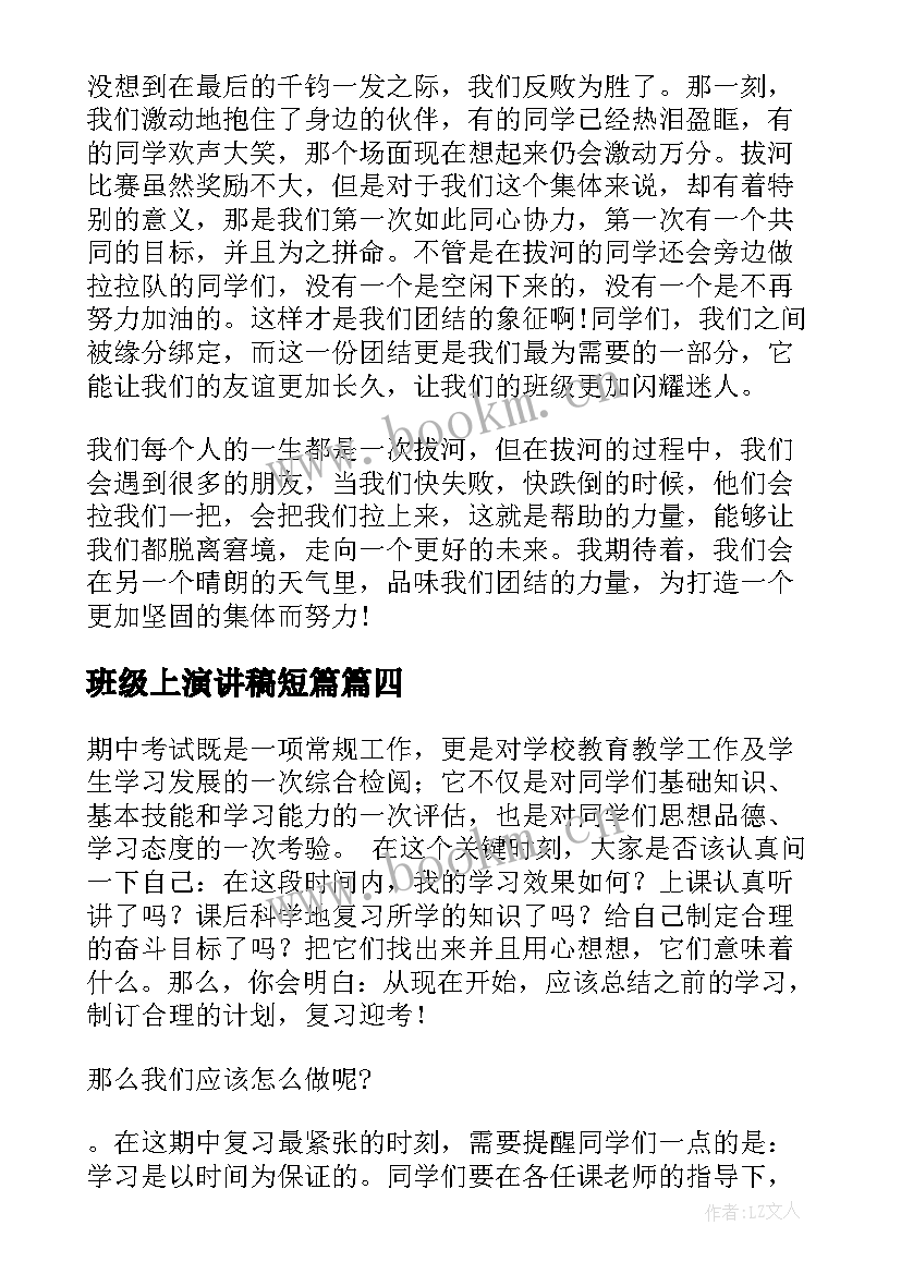 最新班级上演讲稿短篇 班级小演讲稿(精选7篇)