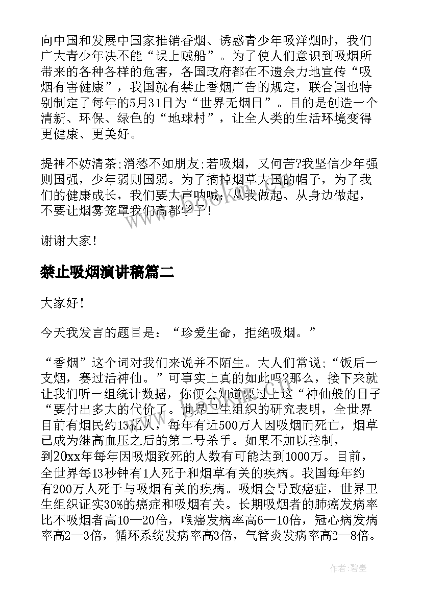 最新禁止吸烟演讲稿 吸烟有害健康的演讲稿(通用8篇)