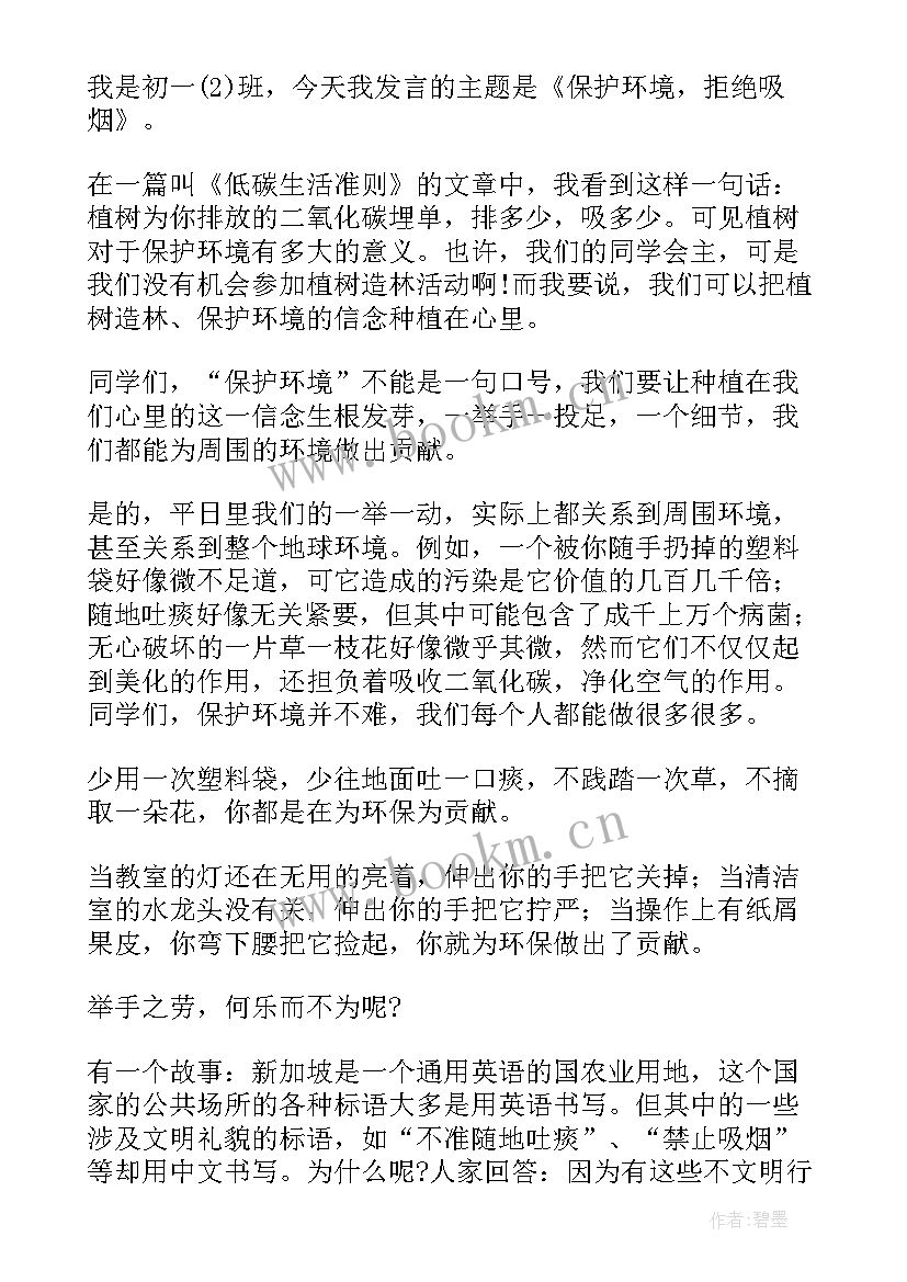 最新禁止吸烟演讲稿 吸烟有害健康的演讲稿(通用8篇)