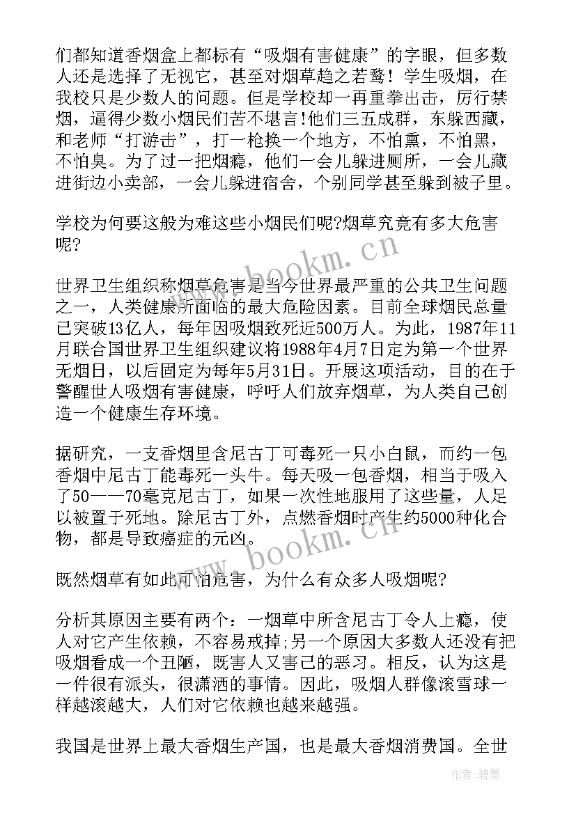 最新禁止吸烟演讲稿 吸烟有害健康的演讲稿(通用8篇)