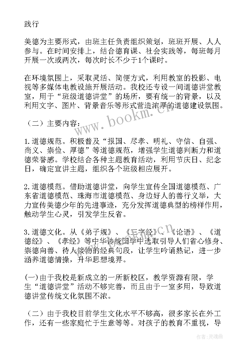 道德讲堂演讲稿讲孝顺 道德讲堂演讲稿(优秀6篇)