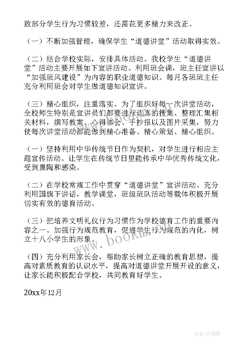 道德讲堂演讲稿讲孝顺 道德讲堂演讲稿(优秀6篇)