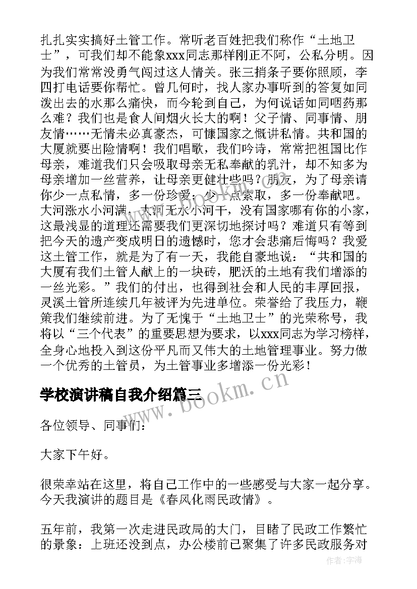 学校演讲稿自我介绍(实用6篇)