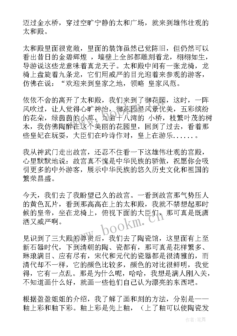 最新参观故宫演讲稿三分钟 参观故宫博物馆(优质5篇)