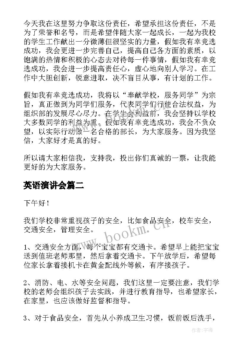 最新英语演讲会 学生会竞选演讲稿英文(优质5篇)