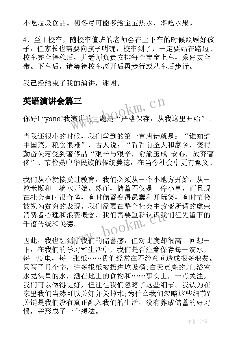 最新英语演讲会 学生会竞选演讲稿英文(优质5篇)